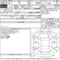 Lexus IS лот № 30674 оценка R  с аукциона в Японии 11