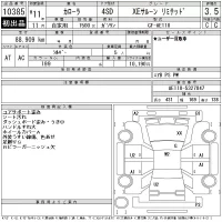 Toyota COROLLA лот № 10385 оценка 3.5  с аукциона в Японии 11