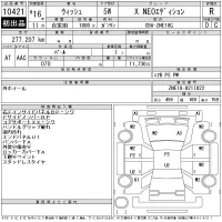 Toyota WISH лот № 10421 оценка R  с аукциона в Японии 11