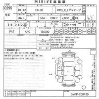 Mazda CX-30 лот № 30295 оценка 4.5  с аукциона в Японии 10