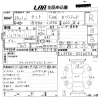 Daihatsu TANTO лот № 8047 оценка R  с аукциона в Японии 4