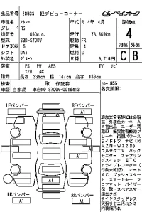 Daihatsu ATRAI VAN лот № 20033 оценка 4  с аукциона в Японии 7