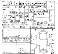 Honda N BOX лот № 1273 оценка 3.5  с аукциона в Японии 4