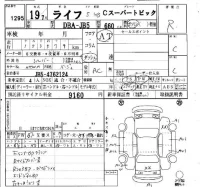 Honda LIFE лот № 1295 оценка R  с аукциона в Японии 4