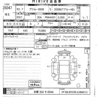 Peugeot 3008 лот № 35047 оценка 4.5  с аукциона в Японии 10