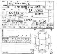 Peugeot 308 лот № 1264 оценка 4  с аукциона в Японии 4
