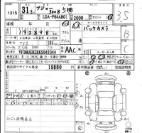 Peugeot 3008 лот № 1315 оценка 3.5  с аукциона в Японии 4