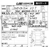 Volvo V70 лот № 6062 оценка R  с аукциона в Японии 5
