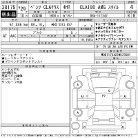 Mercedes-Benz CLA CLASS лот № 38175 оценка 4  с аукциона в Японии 11