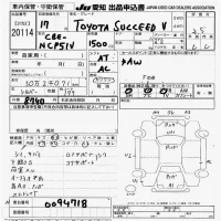 Toyota SUCCEED лот № 20114 оценка 3.5  с аукциона в Японии 9