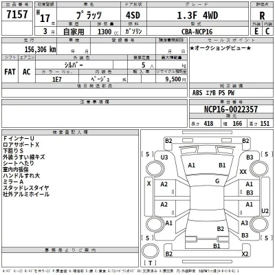 Toyota PLATZ  с аукциона в Японии