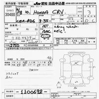 Honda CR-V лот № 30488 оценка 3  с аукциона в Японии 9