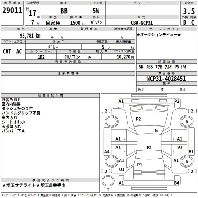 Toyota BB  с аукциона в Японии