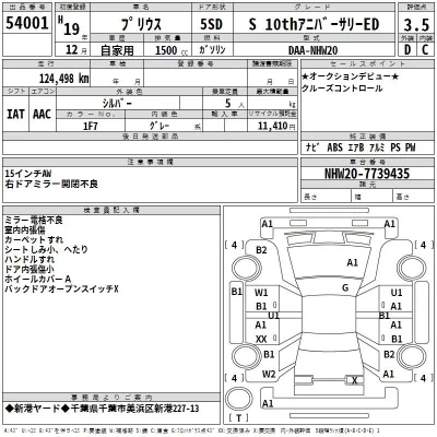 Toyota Prius  с аукциона в Японии