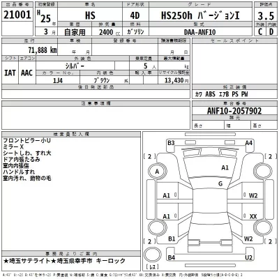 Lexus HS  с аукциона в Японии