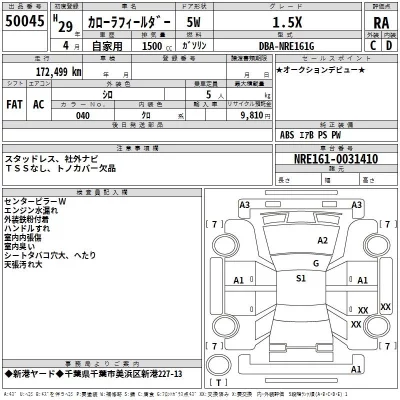 Toyota COROLLA FIELDER  с аукциона в Японии