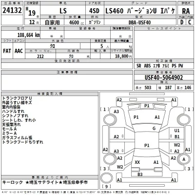Lexus LS  с аукциона в Японии