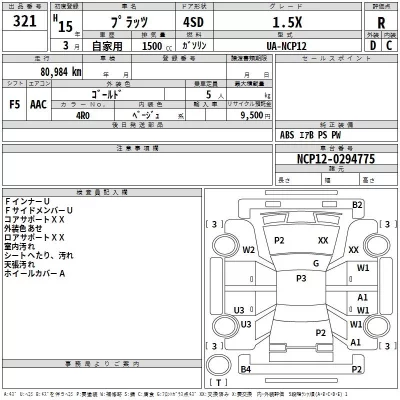 Toyota PLATZ  с аукциона в Японии