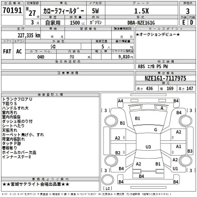 Toyota COROLLA FIELDER  с аукциона в Японии