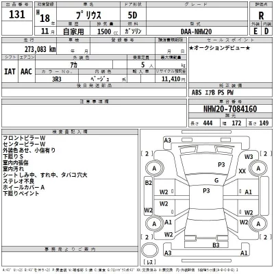 Toyota Prius  с аукциона в Японии