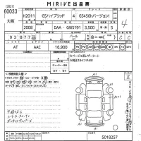 Lexus GS лот № 60033 оценка 4  с аукциона в Японии 9