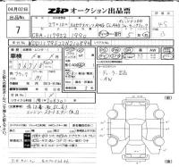 Mercedes-Benz AMG лот № 7 оценка 4.5  с аукциона в Японии 6