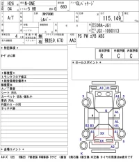 Honda N ONE лот № 4537 оценка R  с аукциона в Японии 5