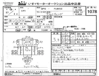 Mitsubishi FUSO TRUCK лот № 1078 оценка 3.5  с аукциона в Японии 4
