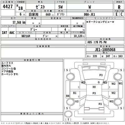 Honda ZEST  с аукциона в Японии