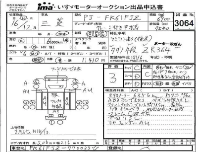 Mitsubishi FUSO FIGHTER  с аукциона в Японии