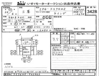 Mitsubishi FUSO TRUCK лот № 3428 оценка 3.5  с аукциона в Японии 2