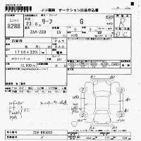 Nissan LEAF лот № 8288 оценка R  с аукциона в Японии 7