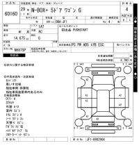 Honda N BOX PLUS лот № 60160 оценка 4  с аукциона в Японии 7