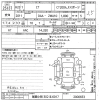 Lexus CT лот № 25137 оценка 3.5  с аукциона в Японии 10