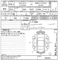 Nissan SKYLINE лот № 25133 оценка 3.5  с аукциона в Японии 10
