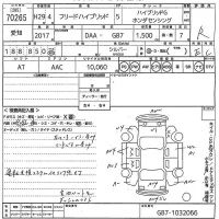 Honda FREED лот № 70265 оценка R  с аукциона в Японии 11