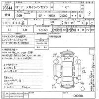 Nissan SKYLINE лот № 70344 оценка 3  с аукциона в Японии 10