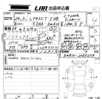 Lexus CT лот № 3270 оценка 4  с аукциона в Японии 5