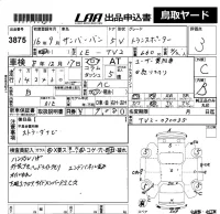 Subaru SAMBAR лот № 3875 оценка 3  с аукциона в Японии 5