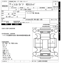 Daihatsu SONICA лот № 95039 оценка 0  с аукциона в Японии 7