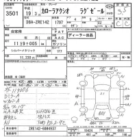 Toyota COROLLA AXIO лот № 3501 оценка 3.5  с аукциона в Японии 7