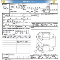 Honda VEZEL лот № 3004 оценка   с аукциона в Японии 9