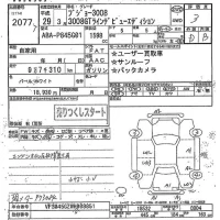 Peugeot 3008 лот № 2077 оценка 3  с аукциона в Японии 9