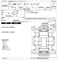 Volkswagen UP лот № 2326 оценка 4  с аукциона в Японии 6
