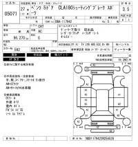Mercedes-Benz CLA CLASS лот № 5071 оценка 3.5  с аукциона в Японии 6