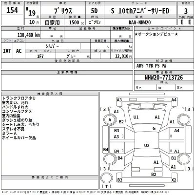 Toyota Prius  с аукциона в Японии
