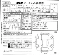 Mercedes-Benz AMG лот № 519 оценка 4  с аукциона в Японии 5