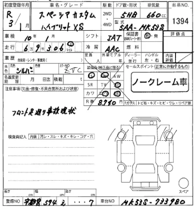 Suzuki SPACIA