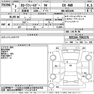 Toyota Corolla Fielder