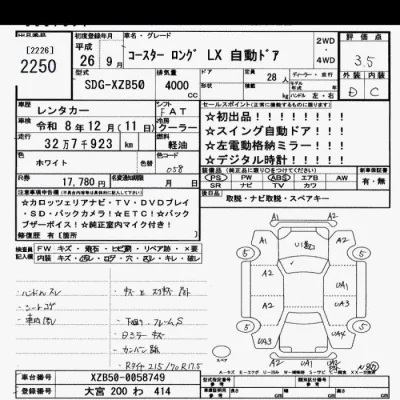 Toyota Coaster
